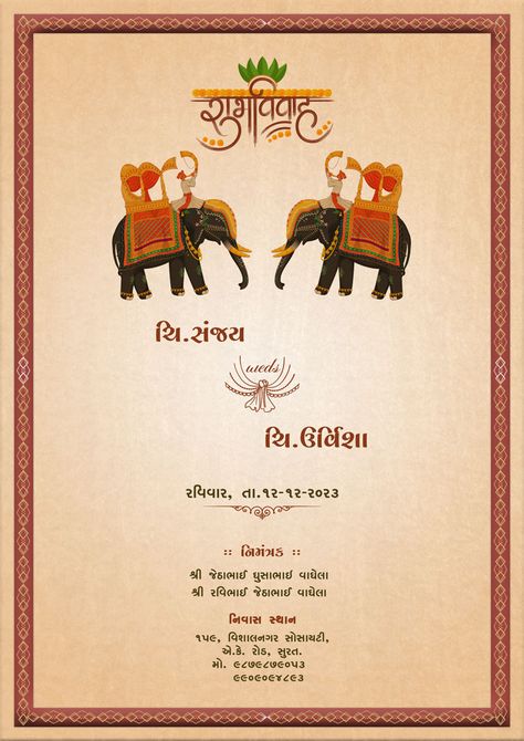 Free Wedding Invitation Gujarati Card Kankotri Designs Gujarati, Gujarati Kankotri, Gujrati Wedding, Invitation Card Format, Marriage Invitation Card, Hindu Wedding Invitations, Mobile Wedding, Gujarati Wedding, Photo Editor App