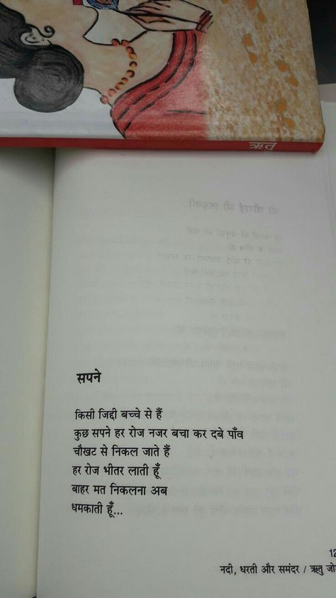 Poetry For Sister In Hindi, Ritu Joshi Poems, Hindi Book Quotes, Kavita Hindi Best Poems, Book Quotes In Hindi, Hindi Kavita Best Poems, Poems By Famous Poets, Poetry In Hindi, Poetry Day