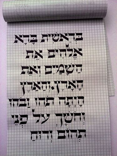 Hebrew Calligraphy; some illustration and art as well Hebrew Calligraphy, Hebrew Vocabulary, Hebrew Prayers, Hebrew School, Foreign Words, Hebrew Alphabet, Calligraphy Text, Hebrew Language, Learn Hebrew