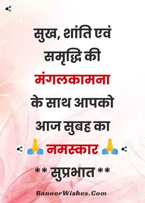 108+ Best Heart Touching Good Morning Hindi Quotes Banners Hindi Good Morning Quotes Thoughts, Good Morning Hindi Quotes, Morning Hindi Quotes, Good Morning Hindi, Good Morning Kiss Images, Good Morning Quotes In Hindi, Morning Quotes In Hindi, Good Morning Status, Good Night Friends Images