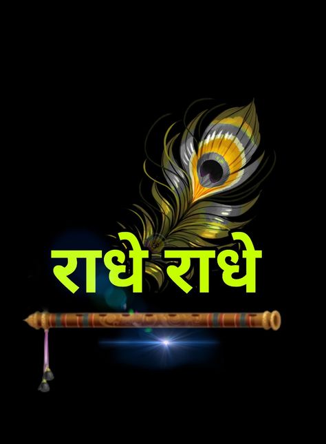 Mor Pankh Background, Photo Name Art, Janmashtami Photos, Mahakal Pic Ujjain, Happy Diwali Photos, Meldi Ma Hd Photo, Fish Gallery, New Images Hd, Dj Images Hd