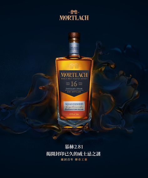 MORTLACH 16yo on Behance Mortlach Whisky, Whiskey Advertising, Product Shoot, Event Poster Design, Scotch Whiskey, Poster Ads, Design Packaging, Design Advertising, Event Poster