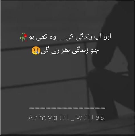 Miss You Abbu Jaan, Abbu Jaan Quotes In Urdu, Abbu Jaan Quotes, Abbu Jaan, Good Father Quotes, Bro And Sis Quotes, Father Daughter Love Quotes, Miss You Dad Quotes, Miss You Papa