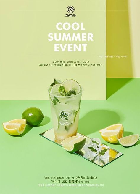 Summer Poster Design, Drinks Poster, Gym Nutrition, Beverage Poster, Drink Design, Photo Food, Food Drink Photography, Food Poster Design, Drinks Design