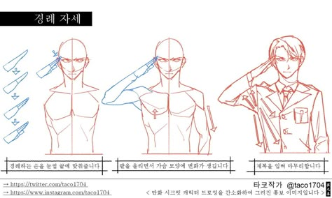 Salute Drawing Reference, Saluting Pose Drawing, Anime Master, Anatomy Design, Background Tutorial, Drawing Hacks, Manga Tutorial, Sketching Tips, Sketch Poses