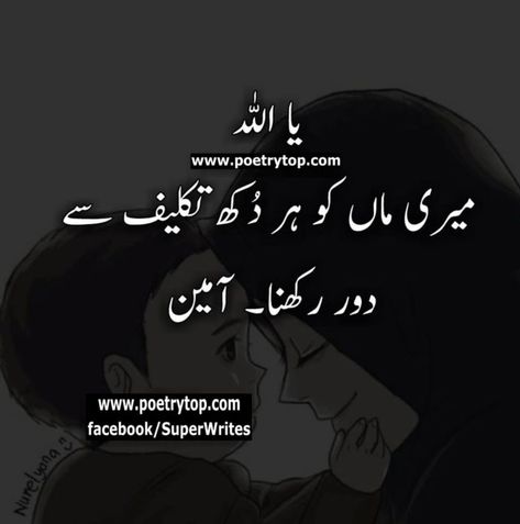 Quotes on maa ki dua Quotes On Maa, Dua Quotes In Urdu, Maa Quotes In Urdu, Happy Mother Quotes, I Am Sorry Quotes, Ammi Abbu, Best Dua, Dua Quotes, Maa Quotes