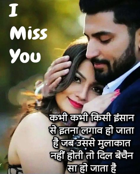 Best 40+ Love Shayari in Hindi 32 Good Morning Massage, Love Shayari In Hindi, Romantic Quotes For Her, Real Love Quotes, First Love Quotes, Radha Krishna Love Quotes, Good Morning Friends Images, Good Night Friends, Hindi Shayari Love