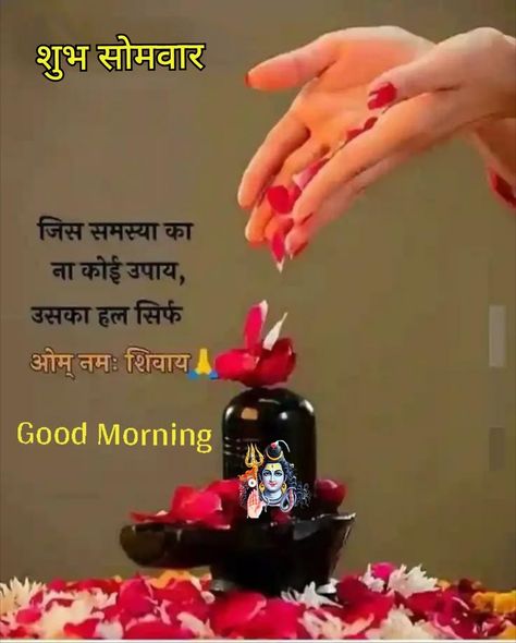 Jai Bholenath, Good Morning Poems, Good Evening Messages, Friends Images, Good Morning Friends Images, Morning Gif, Morning Wishes Quotes, Morning Friends, Wishes Quotes