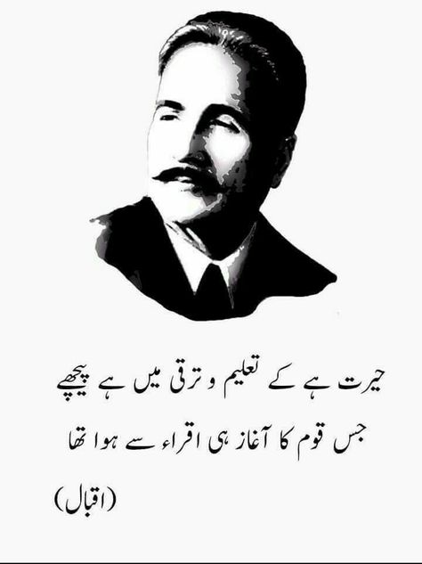 Iqbal Poetry In Urdu, Allama Iqbal Quotes, Iqbal Shayari, Iqbal Quotes, Allama Iqbal Poetry, Motivational Quotes In Urdu, Inspirational Quotes In Urdu, Poetry Ideas, Soul Poetry