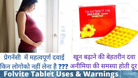 Folvite 5mg Tablet is a folic acid supplement. It is used to treat a type of anemia where you have too few red blood cells because you have too little folic acid in your body. Folic acid is needed to produce the red blood cells that carry oxygen around your body. Folic Acid Tablets, Red Blood, Red Blood Cells, Blood Cells, Folic Acid, Side Effects, Tablet, Benefits, Red