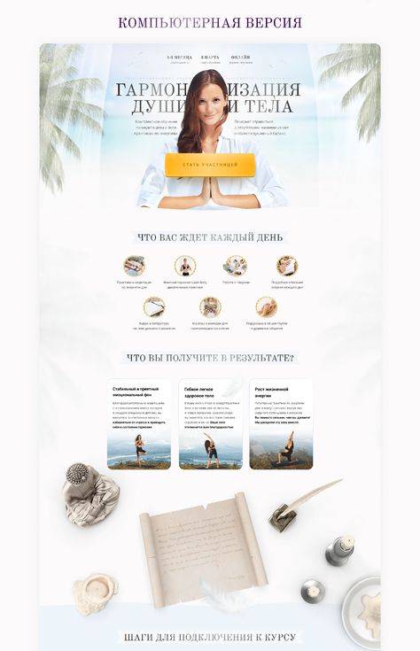 Landing for meditation and yoga course on Behance Web Design Photography, Holistic Center, Course Web, Website Design Inspiration Layout, Photography Graphic Design, Ui Design Website, Reiki Meditation, Photo Layouts, Creative Home Decor