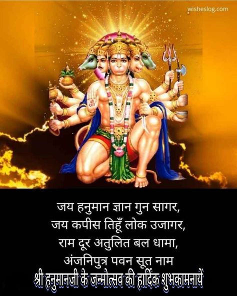 Hanuman Jayanti Quotes, Hanuman Jayanti Wishes In Hindi, Hanuman Jayanti Status, Hanuman Jayanti Wishes, Ram Navami Images, Bajrangbali Hanuman, Happy Hanuman Jayanti, Hanuman Hd, Hanuman Jayanti