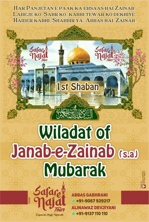 1 st shaban Mubarak WILADAT OF JANAB-E-ZAINAB(S.A) MUBARAK Shaban Mubarak, Islamic Photography, Karbala Pictures, Islamic Posters, Taj Mahal, Photography, Quick Saves, Design