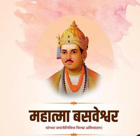 Basava Jayanti Images, Basaveshwar Maharaj, Basava Jayanti, Shivaji Photo, Amazing Hd Wallpapers, Ram Wallpaper, Dhoni Photos, Funky Quotes, Birthday Banner Background