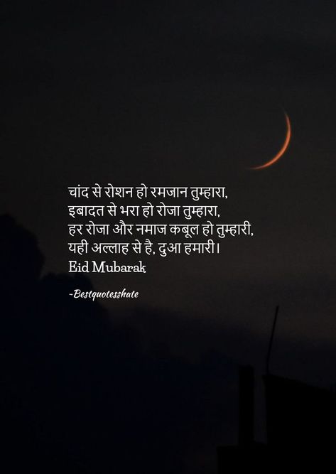 Happy edi, Eid mubarak, happy eid mubarak, eid mubarak wishes, eid mubarak quotes, eid mubarak messages, eid mubarak shayari, happy eid 2022, #bestquotes #bestquoteshare #happyeid #edimubarak #happyeid2022 #eid Eid Mubarak Shayari, Eid Shayari, Shayari Happy, Eid Mubarak Messages, Eid Mubarak Quotes, Eid Mubarak Wishes, Happy Eid Mubarak, Messages Quotes, Happy Eid