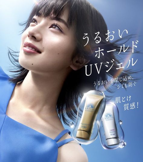 Shiseido Sunscreen, Japan Advertising, Japan Makeup, Sunscreen Skincare, Bleach Drawing, Uv Sunscreen, Indie Game Art, Beauty Advertising, Beauty Ad