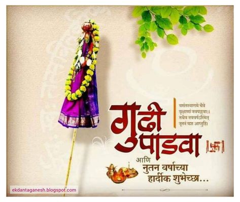 Gudipadwa Marathi Banner, Dushera Wishes, Gudi Padwa Wishes, Happy Gudi Padwa Images, Gudi Padwa Images, Padwa Wishes, Dasara Wishes, Happy Holi Quotes, Happy Gudi Padwa