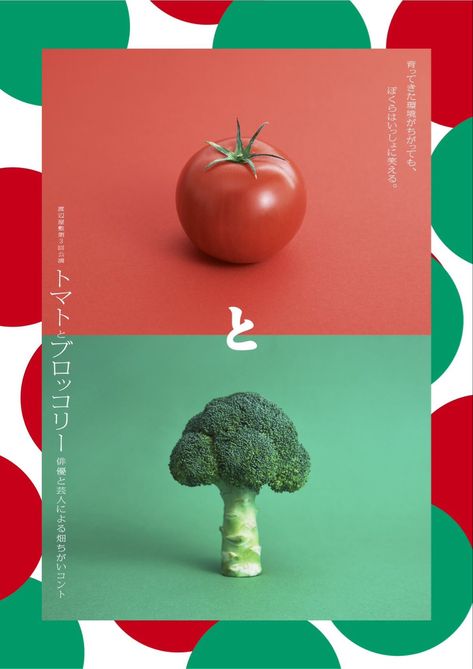 Vegetable Poster Design, Graphic Design Food, Vegetable Poster, 블로그 디자인, Tik Tok Videos Funny, Buch Design, Desain Editorial, Tik Tok Videos, Food Graphic Design