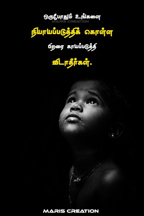 Tamil Quotes True Words, Dialogue Tamil, Inspirational Relationship Quotes, Tea Lover Quotes, Situation Quotes, True Fact, Dark Hedges, Tamil Motivational Quotes, Bible Words Images