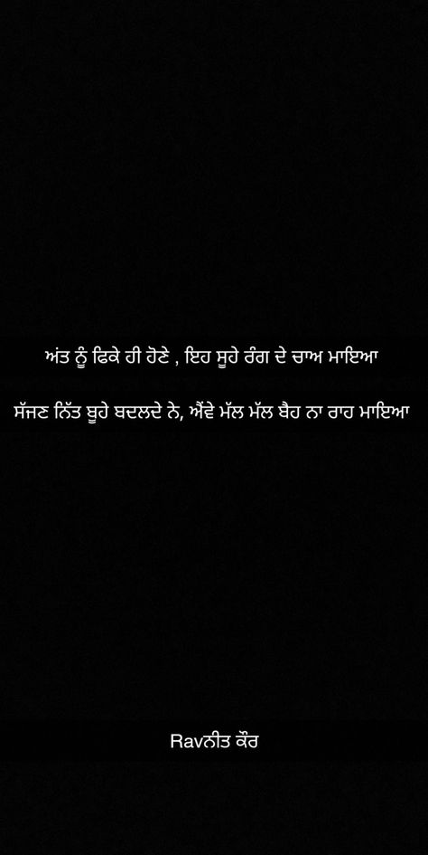 Punjabi Language Quotes, Bulle Shah Quotes Punjabi Love, Quotes On Life In Punjabi, Real Life Quotes In Punjabi, Udeek Punjabi Quotes, Pind Punjab Quotes, Short Punjabi Quotes, Kudrat Quotes In Punjabi, Kadar Quotes In Punjabi