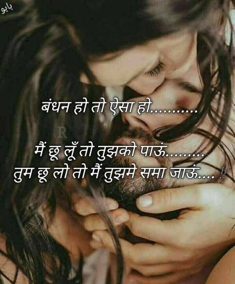 Hindi Love Shayari Romantic, Romantic Images With Quotes, Love Shayari Romantic, Expression Quotes, Romantic Quotes For Her, First Love Quotes, Hindi Quotes Images, Couples Quotes Love, Relationship Advice Quotes