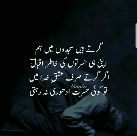 Islamic page post Allama Iqbal Quotes, Iqbal Quotes, Urdu Poetry Ghalib, Hazrat Ali Sayings, Iqbal Poetry, Love Poetry Images, Punjabi Poetry, Allama Iqbal, Sufi Quotes