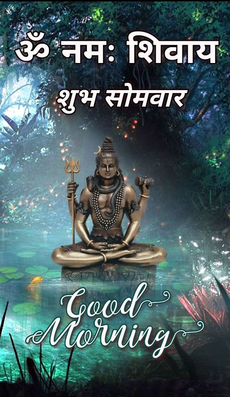 Good Morning Om Namah Shivaya, शुभ सकाळ, Very Good Morning Images, Nice Good Morning Images, Good Morning Clips, Latest Good Morning Images, Profile Picture Images, Funny Images With Quotes, Good Morning Beautiful Gif