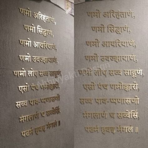 #Namokarmantra in Brass Metal Namokar Mantra Design On Wall, Navkar Mantra Design, Namokar Mantra, Navkar Mantra, Mantra Design, Brass Metal, Mantra, Brass, Wall