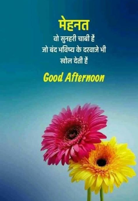 Awesome Quote Of Afternoon - DesiComments.com In Hindi Quote, Good Morning Nature Quotes, Afternoon Messages, Good Afternoon Images, Good Evening Love, Sweet Good Morning Images, Afternoon Images, Good Morning Quotes Friendship, Good Morning Dear Friend