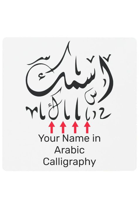 handwriting arabic calligraphy, arabic lettering, islamic calligraphy, muslim culture, traditional arab letters, personalized name, islamic script, stylish written calligraphy, decorative arabian text, arabic words art Arab Letters, Text Arabic, Letters In Arabic, Arabic Lettering, Words Art, Muslim Culture, Calligraphy Arabic, Arabic Names, Calligraphy Name