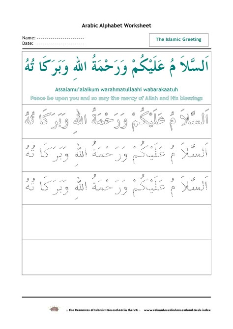 Arabic Writing Worksheets, Quran Writing, Greetings Worksheets, Arabic Alphabet Worksheets, Arabic Greetings, Arabic Dua, Capital Letters Worksheet, Arabic Handwriting, Arabic Alphabet Letters