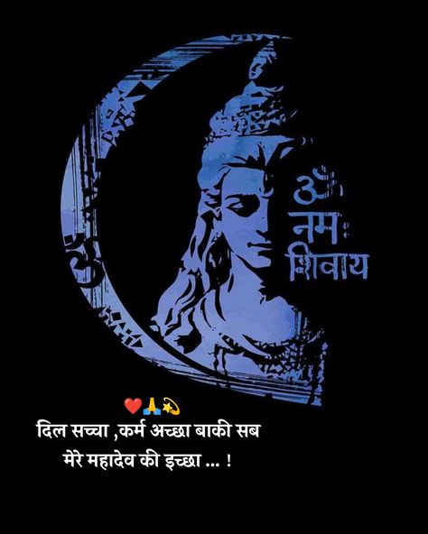 Monday Mahadev Quotes, Bhagwan Shiv Quotes In Hindi, Blue Sky Quotes, Shiv Parivar, Jay Mahakal, Bhole Nath, Mahadev Ji, Mahadev Hd Wallpaper, Krishna Quotes In Hindi