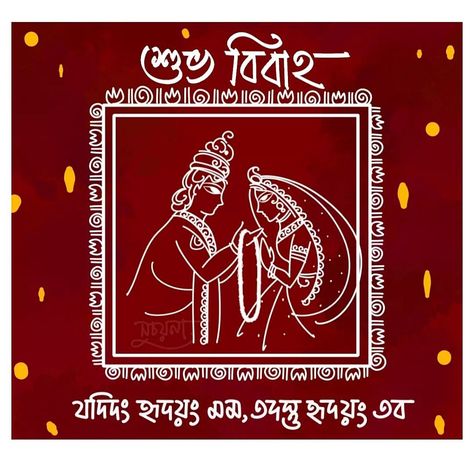 Bengali Wedding Card design Biyer Card Bengali, Gachkouto Designs, Biyer Piri Design, Bengali Wedding Invitation Cards, Bengali Wedding Illustration, Bengali Wedding Card, Bengal Aesthetic, Kulo Painting, Indian Rituals