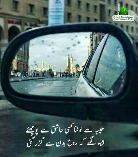 Subhanallha same feelings may 7 /6:30 am..... 2018 Islamic Profile, Qurani Dua, Rumi Love Quotes, Makkah Madina, Eid Milad, Islamic Sayings, Jummah Mubarak, Urdu Shayri, Sufi Poetry