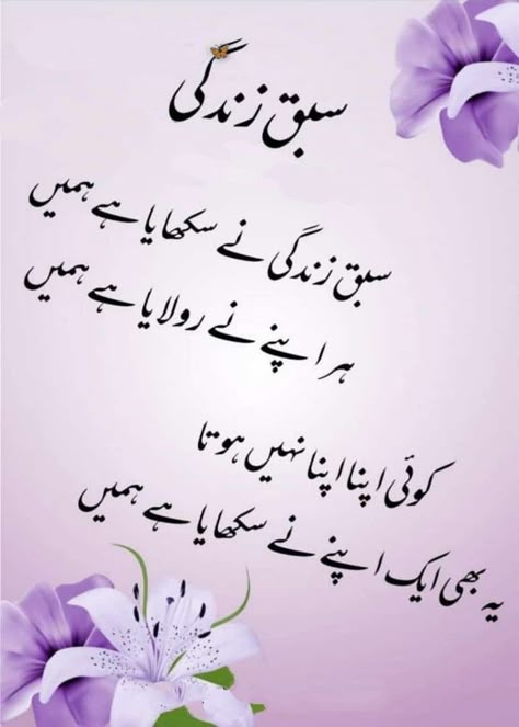 Dua In Urdu Poetry, Ramzan Wishes, Good Manners Quotes, Manners Quotes, Islamic Dp Quotes, Best Fb Profile Pic, Urdu Quotes Images, Good Day Messages, Impress Quotes