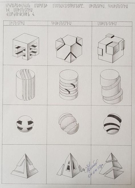 Form In Art, Elements Of Design Shape, Geometric Shapes Drawing, Geometric Volume, Creative Arts Therapy, Perspective Drawing Architecture, Isometric Drawing, Space Drawings, Interior Architecture Drawing