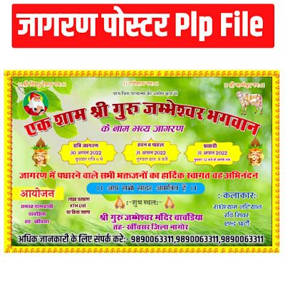 Jagran Poster Plp File Download Plp File Download, Bio Data For Marriage, Shadi Card, Bio Data, Post Ad, Download Background, Png Text, My Photo Gallery, Download File