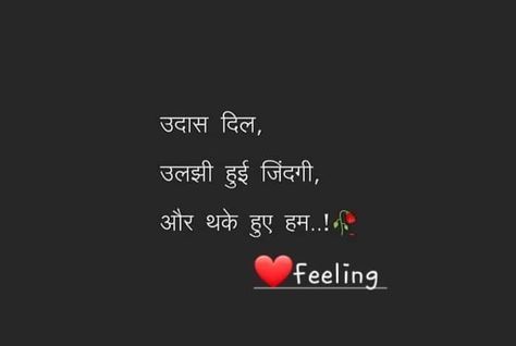 2 Line Shayari In Hindi Deep, 2 Lines Shayri Hindi, One Line Shayari, Two Line Shayari Hindi, 2 Line Shayari In Hindi, Distraction Quotes, One Line Love Quotes, Life Partner Quote, Two Line Quotes