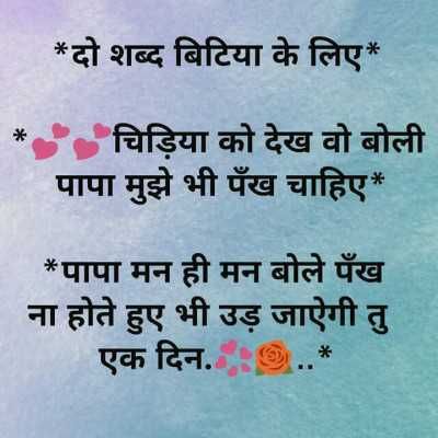 Father Daughter Quotes In Hindi, Daughter Quotes In Hindi, Father Daughter Love Quotes, Love Parents Quotes, Dear Diary Quotes, Father And Daughter Love, Love My Parents Quotes, Understanding Quotes, Dad Love Quotes