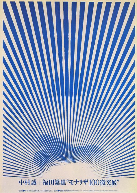 Japanese Poster: Mona Lisa’s Hundred Smiles. Shigeo Fukuda. #1970 #shigeo #fukuda #poster #1970s #茂雄福田 #ポスター #MonaLisasHundredSmiles Shigeo Fukuda, Plakat Design Inspiration, Poster Grafico, Japan Graphic Design, Japanese Graphic, Lisa S, Graphic Design Collection, 타이포그래피 포스터 디자인, Optical Illusions Art