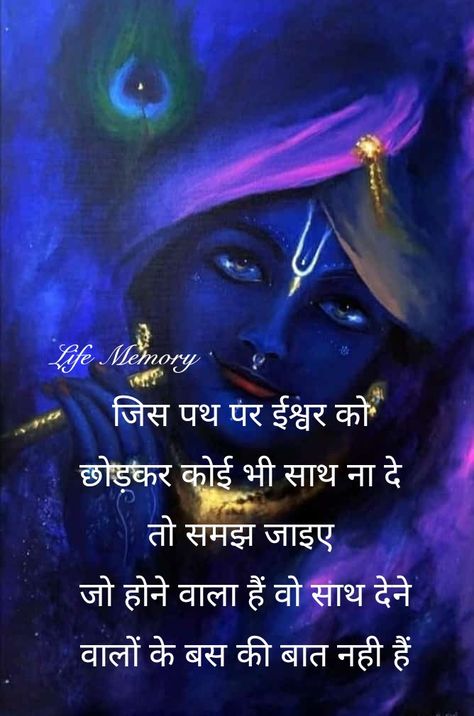 Krishna Shayri In Hindi, Krishna Geeta, Jai Shree Radhe Krishna, Bhagvad Geeta, Maha Ashtami, Krishna Quotes In Hindi, Geeta Quotes, Mantra For Good Health, Likeable Quotes