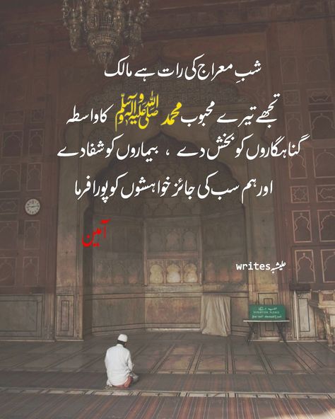 Shab E Meraj Quotes In Urdu, Shab E Meraj Pics, Sabe Mairaj Mubarak, Meraj Sharif Mubarak, Shan E Meraj Mubarak, Shab E Mairaj Mubarak, Sabe Meraj Mubarak Quotes, Shabe Meraj Naat, Sab E Meraj Quotes