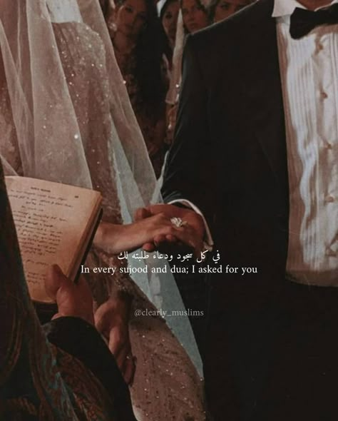 Nikkah Quotes, Short Love Quotes, Islam Marriage, Islam Quotes About Life, Meaningful Love Quotes, Islamic Quotes On Marriage, Muslim Couple Quotes, Love In Islam, Muslim Love Quotes