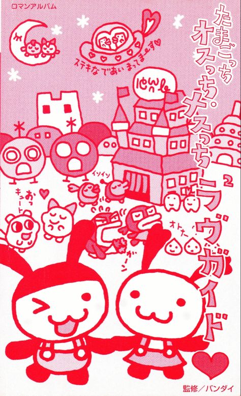 Tamagotchi Wallpaper Desktop, Tamagotchi Aesthetic Wallpaper, Tamagochi Wallpaper, Tamagotchi Wallpaper Iphone, Tamogachi Aesthetic, Tamagotchi Poster, Tamagotchi Wallpaper, Tamagotchi Aesthetic, Tamagotchi Characters