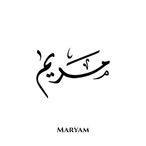 Maryam Calligraphy, Maryam Name, Muslim Logo, Arabic Wallpaper, Diwani Calligraphy, Calligraphy Name Art, Logo Arabic, Islamic Logo, Arabic Logo