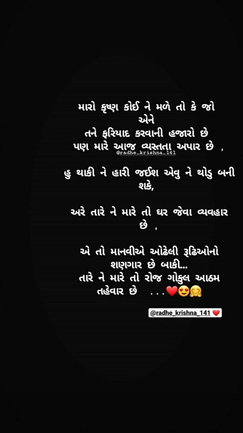 Janmashtami Quotes In Gujarati, Dwarkadhish Quotes Gujarati, Dwarkadhish Shayari, Gujarati Captions, Gujarati Poetry, Janmashtami Quotes, Happy Birthday Krishna, Krishna Image, Bracelet Making Tutorial