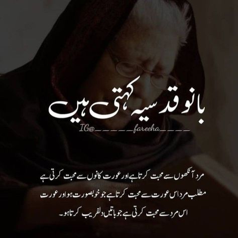 Bano qudsia Banu Qudsia Quotes, Bano Qudsia, Bano Qudsia Quotes, Urdu Quotes With Images, Cute Wallpaper Backgrounds, Urdu Quotes, Wallpaper Backgrounds, Cute Wallpapers, Quotes