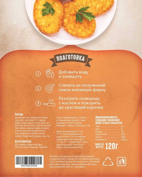 Food Packaging Design for Rollton: Packaging Design Concept - Homemade | bcbrandesign Instructions Design, Brand Architecture, Branding Strategy, Packaging Designs, Food Packaging Design, Design Packaging, Cooking Instructions, Food Market, Design Concepts