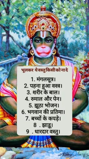 Hindu Mantras In Hindi, Hanuman Ji Quotes In Hindi, Jai Hanuman Ji, Jyotish Remedy, Ram Hanuman, Hindu Quotes, Mantra For Good Health, Tips For Happy Life, Jyotish Astrology