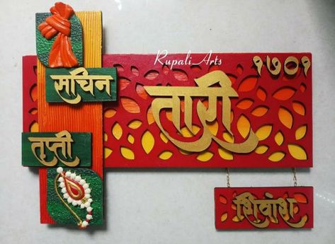 Traditional Name Plate, Marathi Name Plates For Home, Name Plates For Home Diy, Name Plates For Home, Name Plate Design, Traditional Names, Plate Designs, Housewarming Decorations, Painting Reference